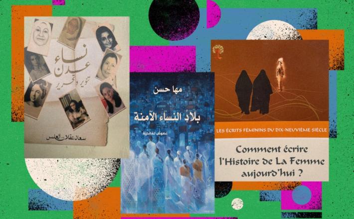 الإبداع سبيل للتحرّر... 3 كتب وثائقية تتناول أوضاع المرأة العربية