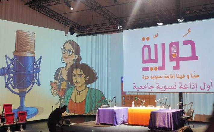 جمعية "أصوات نساء" تطلق أول راديو نسوي في تونس لمناصرة المرأة