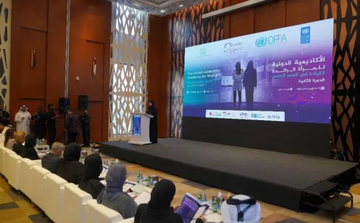 وحدة دعم المرأة تشارك في إطلاق الأكاديمية الدولية للمرأة الرائدة