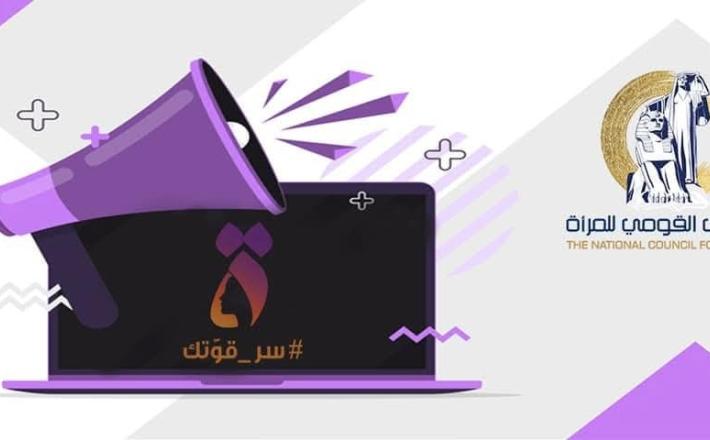 مسابقة بحثية حول موضوع : " التمكين السياسي للمرأة المصرية -المؤشرات والتحديات"