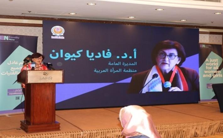 منظمة المرأة العربية ومنظمة "المساواة الآن" تعقدان ندوة إقليمية حول قوانين الاغتصاب في الدول العربية