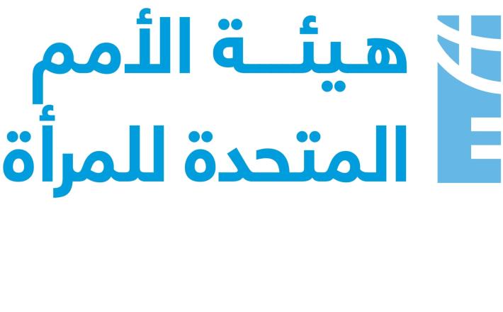 بيان: الأجر المتساوي – حق أساسي وركيزة للتنمية المستدامة وتمكين المرأة