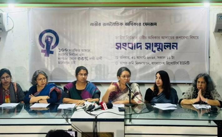 https://www.newsonair.gov.in/bangladesh-womens-rights-forum-calls-for-electoral-reform-to-ensure-representation/