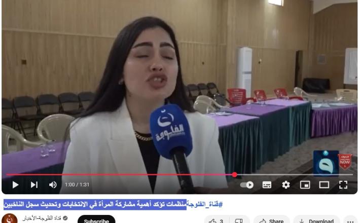 منظمات تؤكد أهمية مشاركة المرأة في الانتخابات وتحديث سجل الناخبين