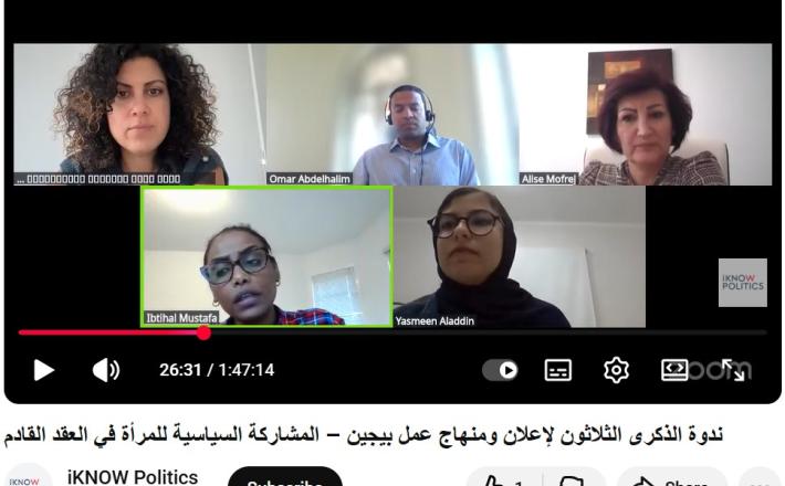 ندوة حول المشاركة السياسية للنساء في المنطقة العربية