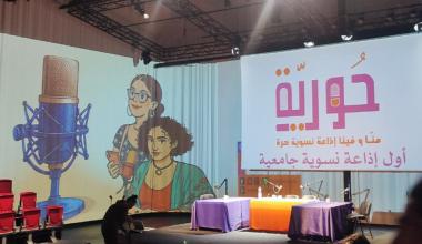 جمعية "أصوات نساء" تطلق أول راديو نسوي في تونس لمناصرة المرأة