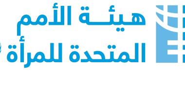 بيان: الأجر المتساوي – حق أساسي وركيزة للتنمية المستدامة وتمكين المرأة