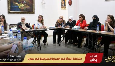 مشاركة المرأة في العملية السياسية في سوريا