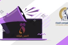 مسابقة بحثية حول موضوع : " التمكين السياسي للمرأة المصرية -المؤشرات والتحديات"