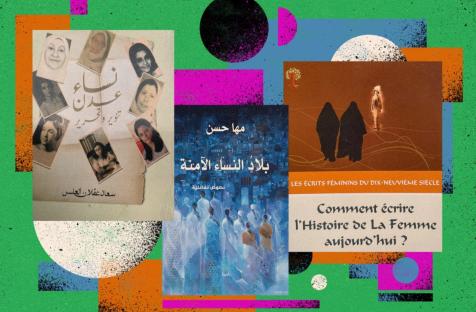 الإبداع سبيل للتحرّر... 3 كتب وثائقية تتناول أوضاع المرأة العربية