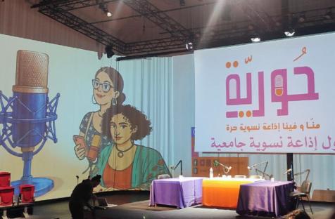 جمعية "أصوات نساء" تطلق أول راديو نسوي في تونس لمناصرة المرأة