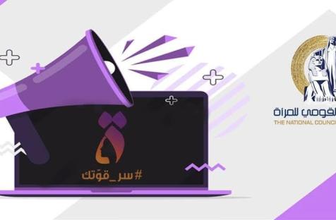 مسابقة بحثية حول موضوع : " التمكين السياسي للمرأة المصرية -المؤشرات والتحديات"