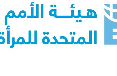 بيان: الأجر المتساوي – حق أساسي وركيزة للتنمية المستدامة وتمكين المرأة