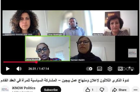 ندوة حول المشاركة السياسية للنساء في المنطقة العربية