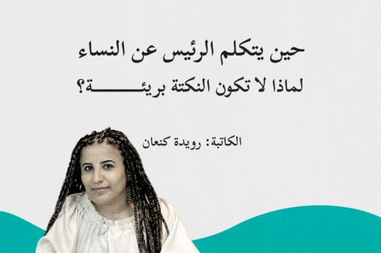 رويدة كنعان، الحركة السياسية النسوية السورية